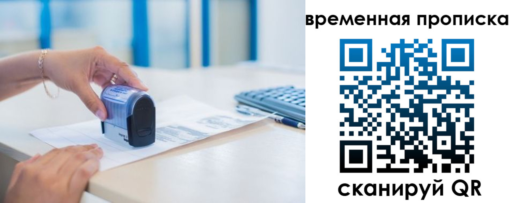 прописка для работы в Грязях